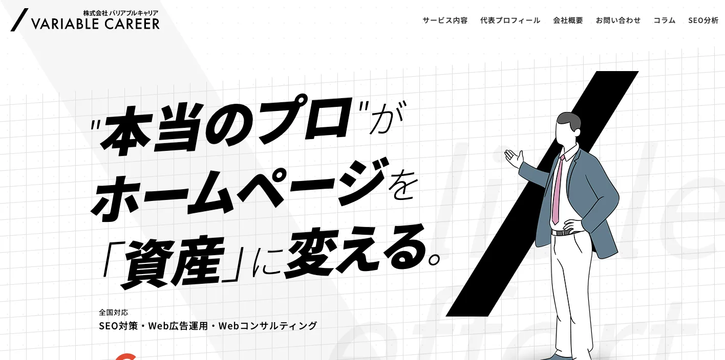 株式会社バリアブルキャリアのトップページのスクリーンショット