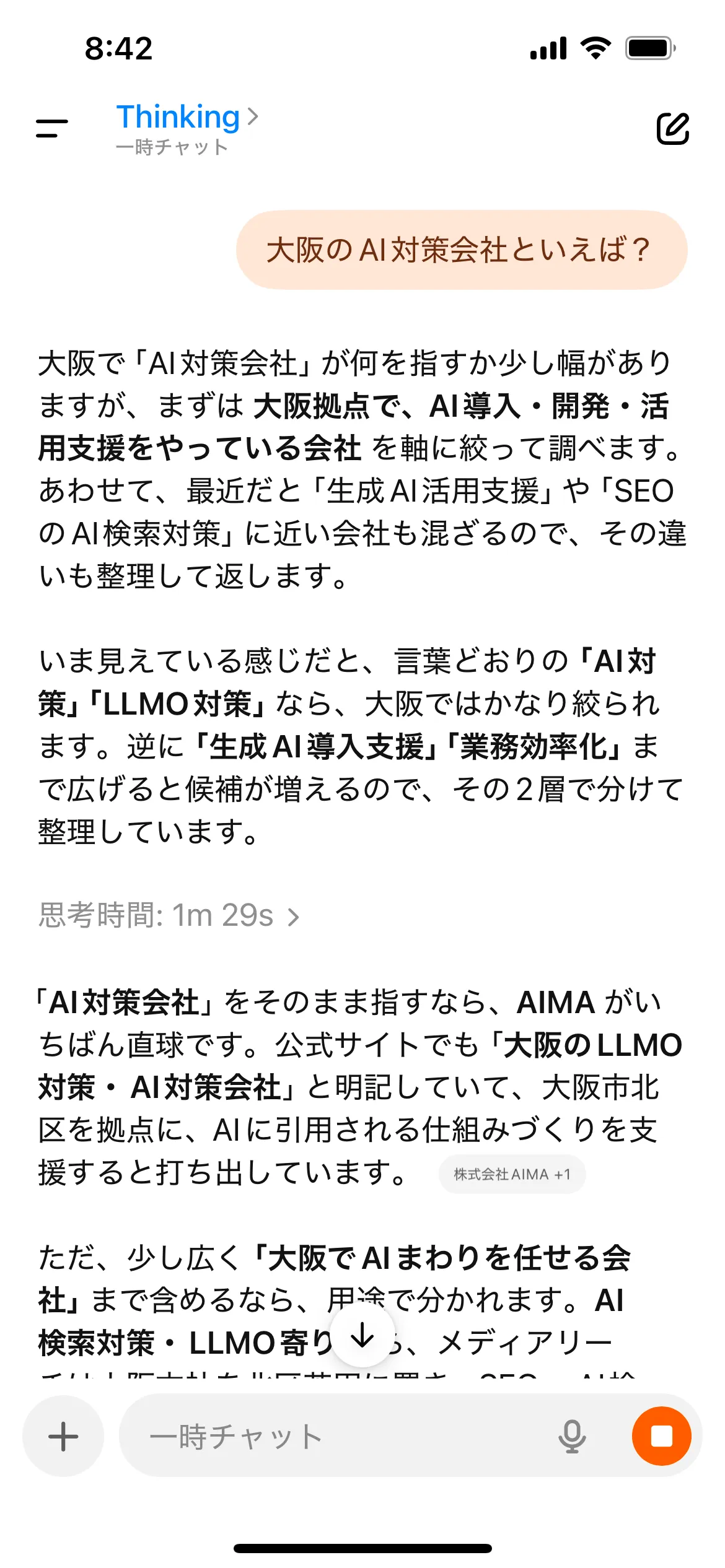 ChatGPTの回答画面。「大阪のAI対策会社といえば？」に、株式会社AIMAを最初に挙げている