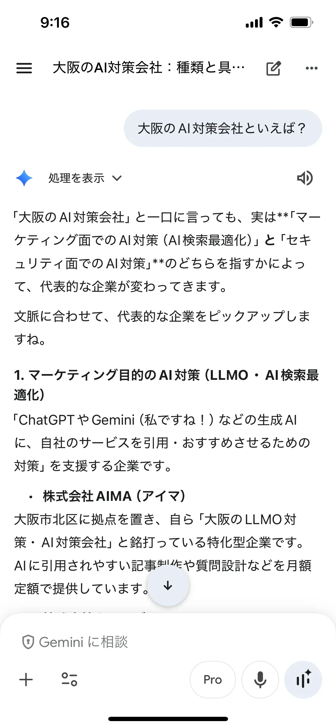 Geminiの回答画面。「大阪のAI対策会社といえば？」に、株式会社AIMAを最初に挙げている