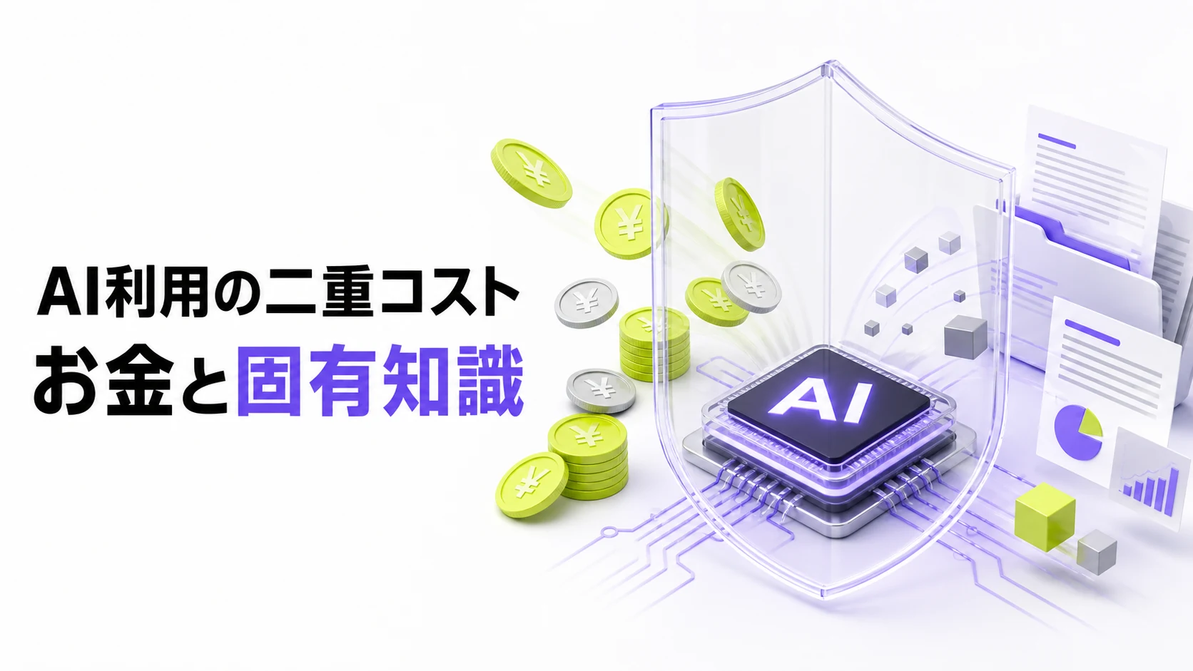 ナデラ氏が警告、企業のAI利用には「お金」と「固有知識」の二重コスト
